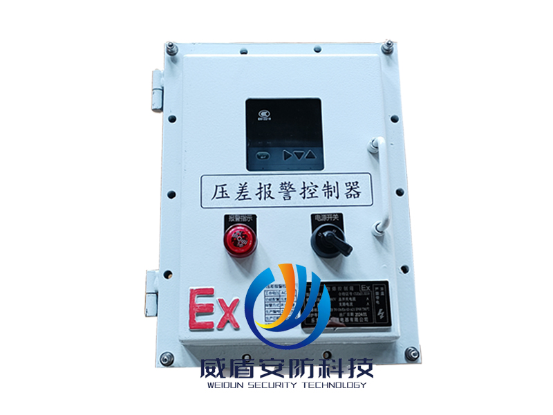 防爆压差报警器1.jpg