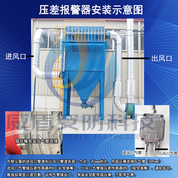 压差报警器安装示意图.jpg